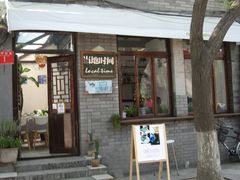 -南锣鼓巷