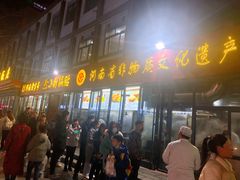 门面-西工饭庄快餐厅(西工小街店)