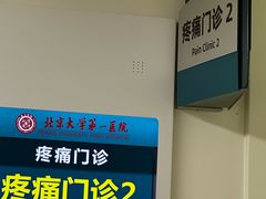 -北京大学第一医院(西城厂桥院区)
