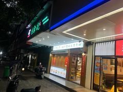 门面-生汆记米粉(环城南路店)