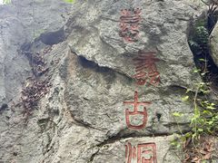 -陶祖圣境风景区
