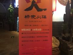 -杨家火锅(国美店)