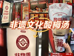 -陈学正酸梅汤(大学习巷店)