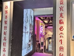-鑫震源·苏式大虾生煎(山塘街店)
