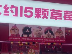 -K22.酸奶草莓(烟台芝罘店)