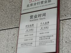 -华夏银行(北京分行营业部)