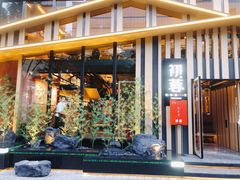 门面-初蓉丨遇见新川菜(亲贤街荣耀店)