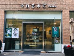 -今日艺术汇书店