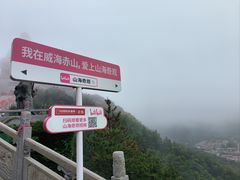 -石岛赤山风景区