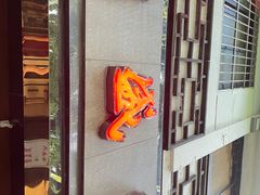 门面-熙盛源(凤凰街店)