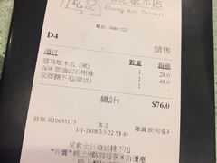 账单-松记糖水店(铜锣湾分店)