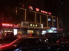 iphone_upload_pic-固元堂(摩方分院)