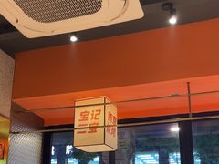 -宝记烧烤·碳锅羊肉·羊蝎子火锅·夜食社(文体路创始店)