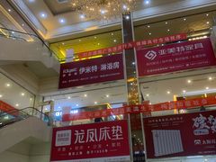-爱玛裕家居购物广场