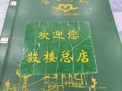 -老毛手抓·盐池滩羊非遗手抓(宁夏总店)