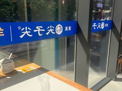 -清真·尖子尖牛肉面(王府井店)