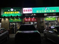 -清真双宝红油牛系列