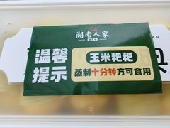 -湖南人家湘菜馆(镇江路店)