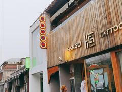 门面-王歘歘·chuǎ火锅(五道营店)