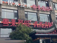 -川旺角川粤融合菜•海景餐厅(星海广场店)