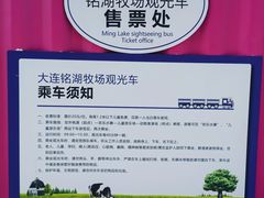 -大连铭湖国际观光牧场