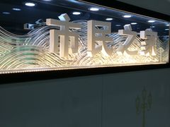 -武汉市民之家