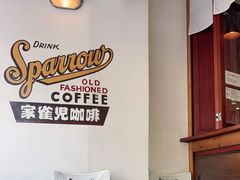 -SPARROW 家雀儿咖啡本店