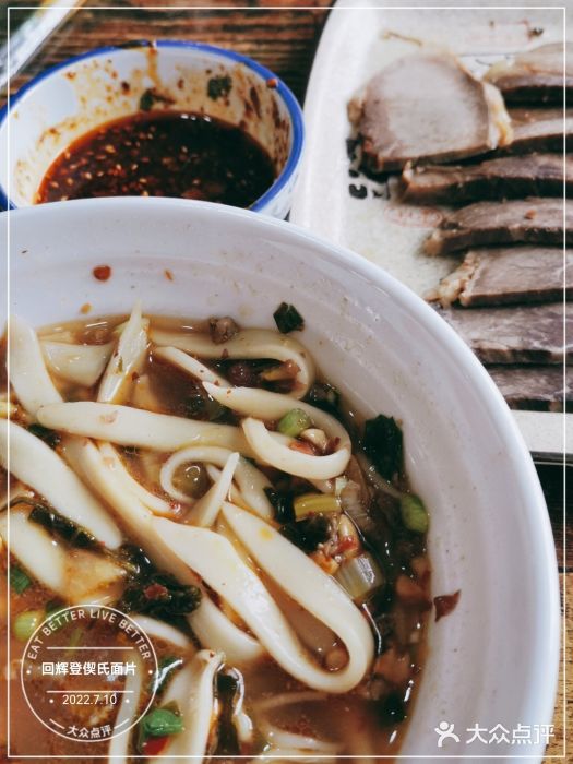 回辉登偰氏面片(东莲花美食街店)图片