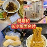 长沙本地人都冲冲冲的16年老店 