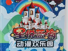 -星悦蓝海欢乐园(石路天虹店)