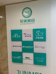 -重庆军美医疗美容医院