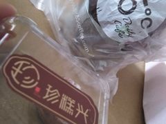-珍糕兴(三林店)
