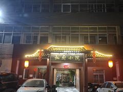 -石羊农庄