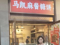 -马凯餐厅(地安门店)