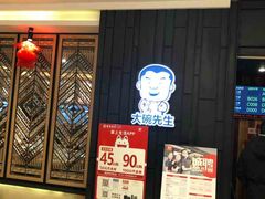 等位区-大碗先生(万家丽店)