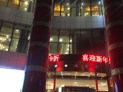 门面-一家春酒楼(惠工街店)