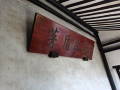 -乌镇东栅景区