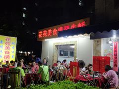 门面-花苑美食横琴生蚝火锅(拱北粤华路店)
