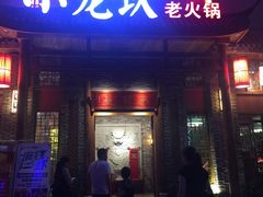 -小龙坎火锅(台州路桥区店)