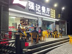 -强记荔枝柴烧鸡(同辉路店)