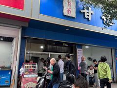 -甘记肥肠粉(马鞍北路店)