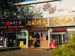 -赵记传承特色牛奶甜品(泉城广场店)