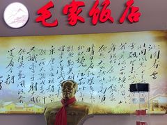 -毛家饭店(长沙南站店)