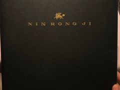 -荣轩(新荣记环球金融中心店)