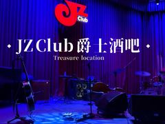 -JZ Club 爵士酒吧(上海店)