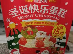 -味多美蛋糕(朝新嘉园店)