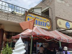 -古老冰山特色冰淇淋店(艾提尕尔店)