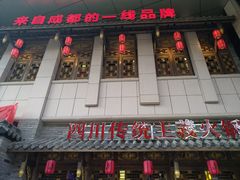 -蜀大侠火锅(西大店)