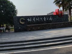 -枫香湖儿童公园