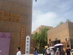 -敦煌市博物馆